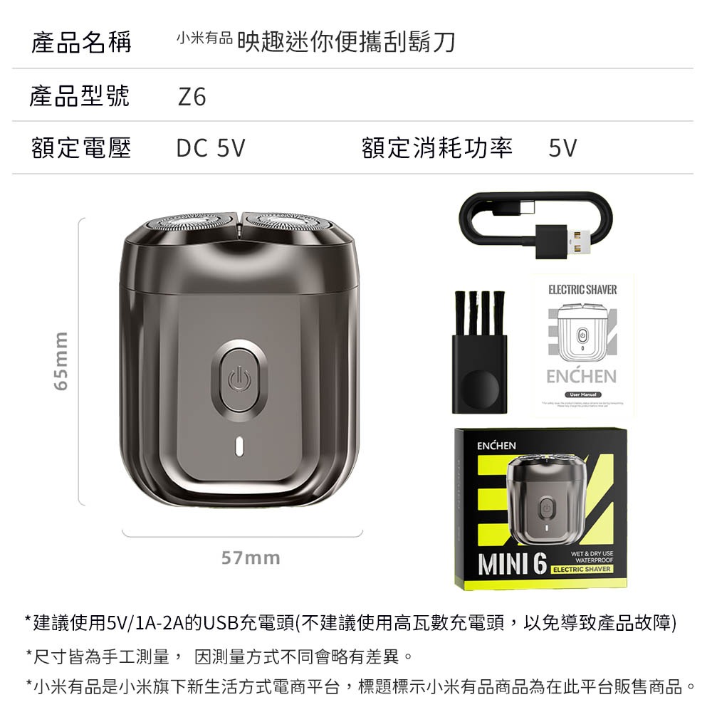 小米有品 映趣 台灣公司貨 便攜刮鬍刀 Mini6 電動刮鬍刀 電動剃鬚刀 充電式 剃鬍刀 電動刮鬍器 刮鬍刀編輯標題-細節圖11