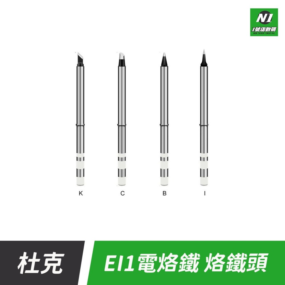 小米有品 ProTap 智能便攜電烙鐵 配件組 專用 配件 夾具 支架 錫絲 烙鐵頭 替換頭適用 ProTap 杜克-細節圖3