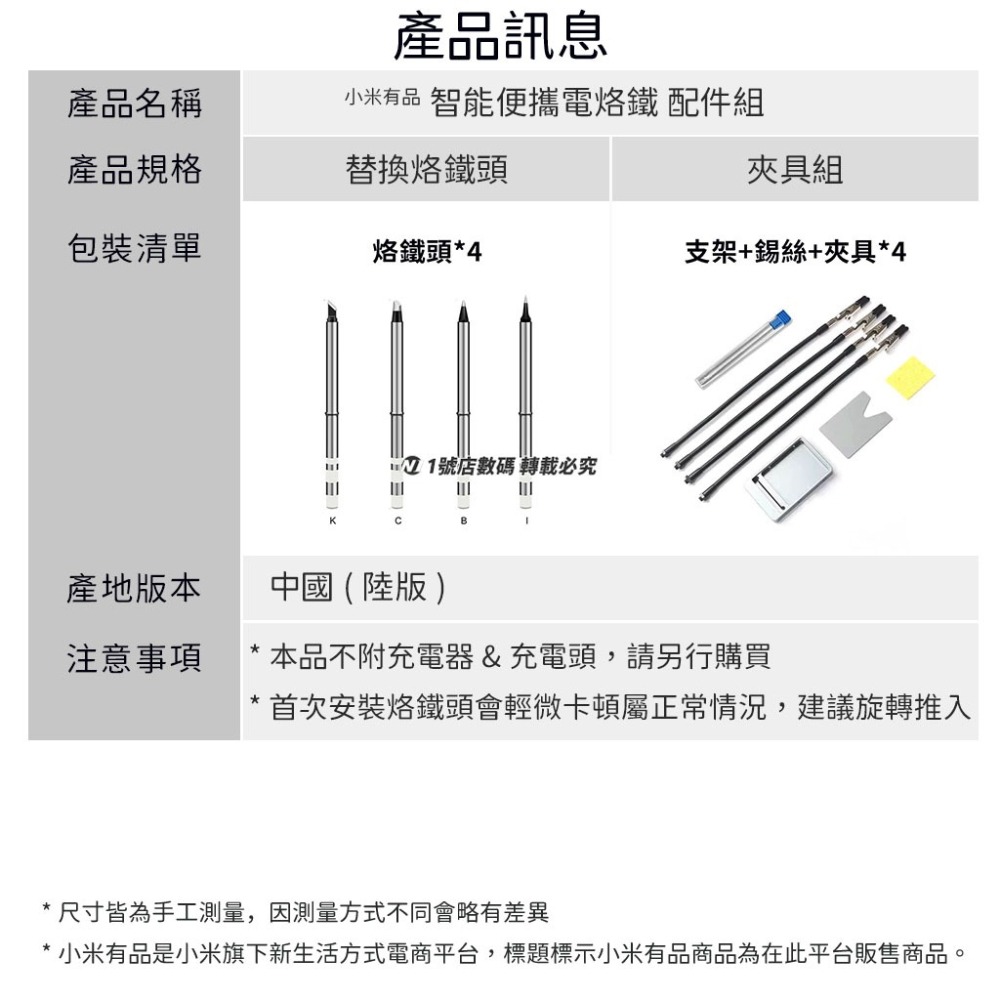 小米有品 ProTap 智能便攜電烙鐵 配件組 專用 配件 夾具 支架 錫絲 烙鐵頭 替換頭適用 ProTap 杜克-細節圖5