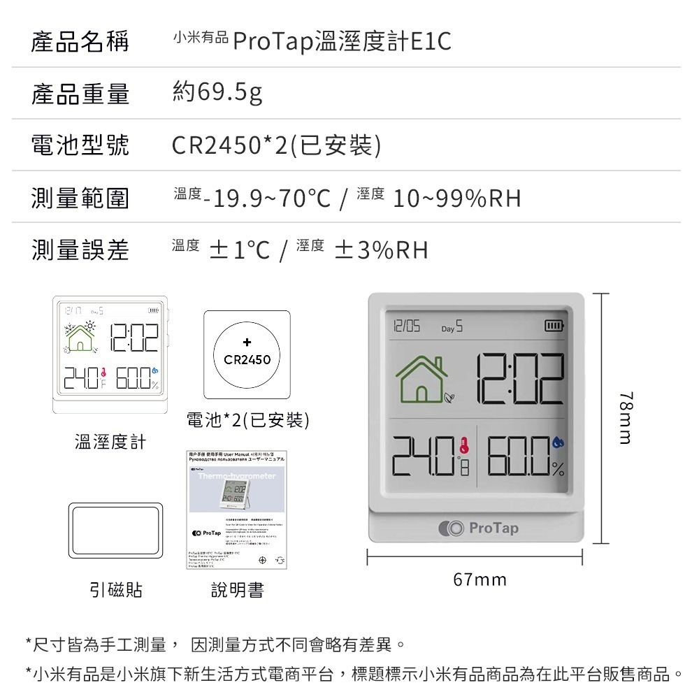 小米有品 ProTap 溫溼度計E1C 溫濕度計 溫濕度 時鐘 溫溼度計 水族 寵物 監測 溼度 溫度-細節圖11