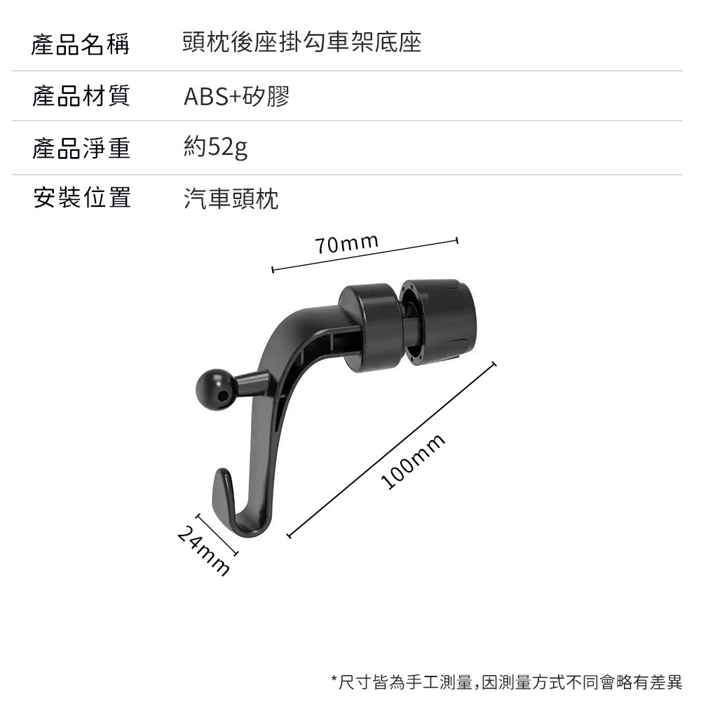 頭枕後座掛勾支架 後座手機架 底座 後座掛勾 手機支架 頭枕式手機架 汽車手機架 17mm 萬向球頭-細節圖6