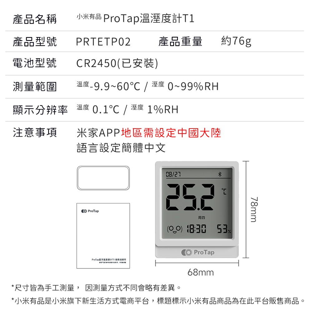 小米有品 ProTap 藍牙溫溼度計T1 米家APP 溫濕度計 溫度 濕度 溫濕度 溫溼度計-細節圖11