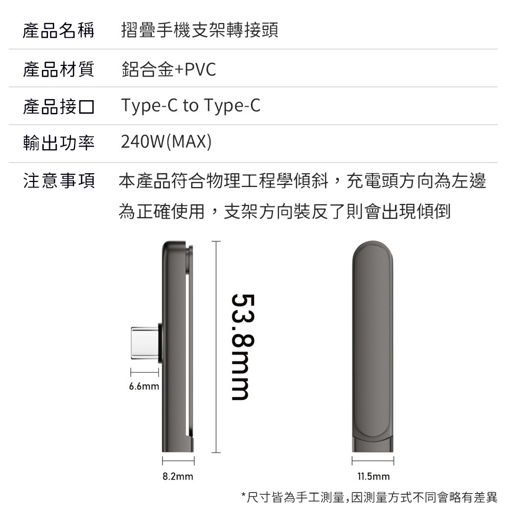 摺疊手機支架轉接頭 PD 240W 折疊手機架 Type-C 轉接器 摺疊手機架 轉換頭 手機 支架 轉換器-細節圖10