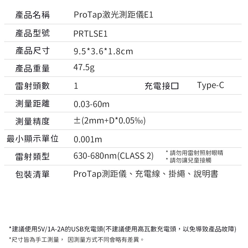 PROTAP 高精度雷射測距儀 E1 雷射測量儀 測量 測距 雷射測量 雷射測距 測距儀 雷射投線 激光尺-細節圖11