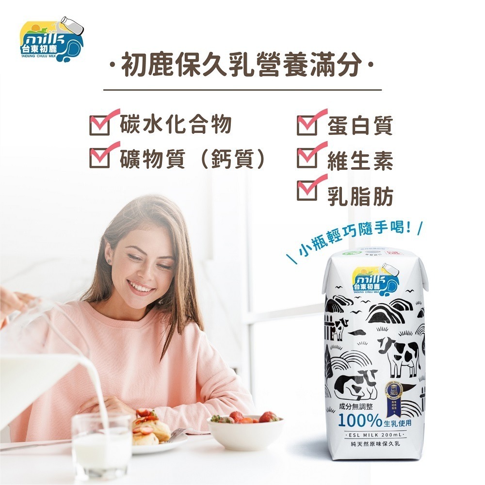 【台東初鹿】100%保久乳/6瓶入-細節圖3