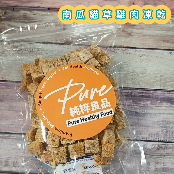 ▶︎純粹良品Pure◀︎南瓜貓草雞肉凍乾／1g原價４元→優惠價1g只需３元 貓零食 貓薄荷 排毛 小麥草 挑嘴貓孩-細節圖4