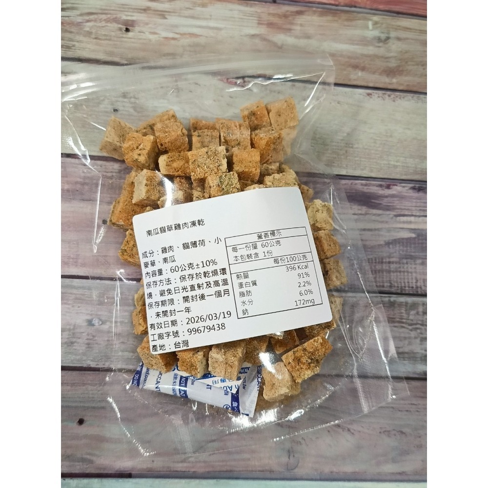 ▶︎純粹良品Pure◀︎南瓜貓草雞肉凍乾／1g原價４元→優惠價1g只需３元 貓零食 貓薄荷 排毛 小麥草 挑嘴貓孩-細節圖5