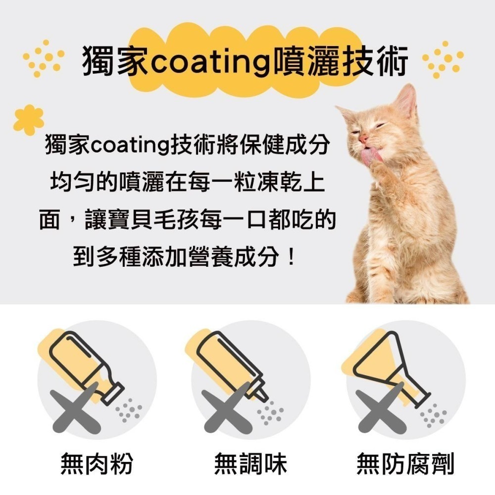 【毛孩寶PetPro】機能營養凍乾-山珍雞肉 有感添加營養成分／寵物零食 寵物凍乾 犬貓零食 犬貓凍乾-細節圖4