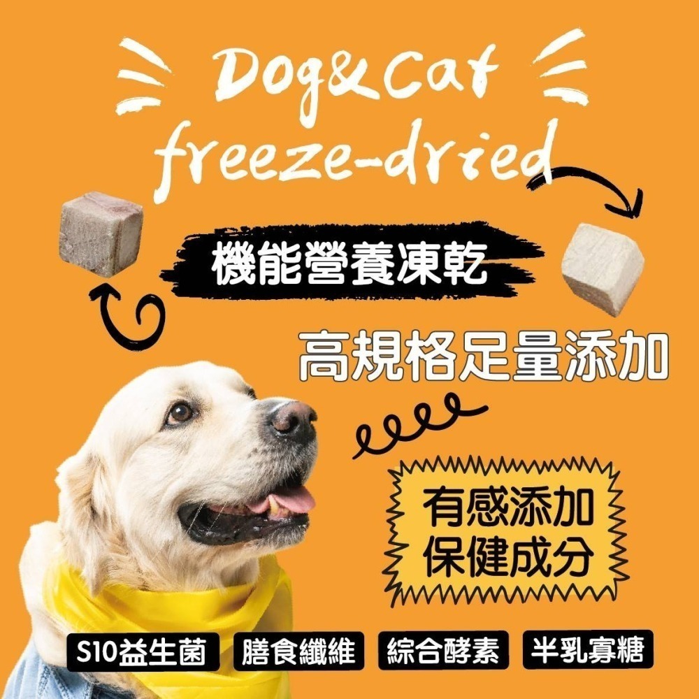 【毛孩寶PetPro】機能營養凍乾-山珍雞肉 有感添加營養成分／寵物零食 寵物凍乾 犬貓零食 犬貓凍乾-細節圖7