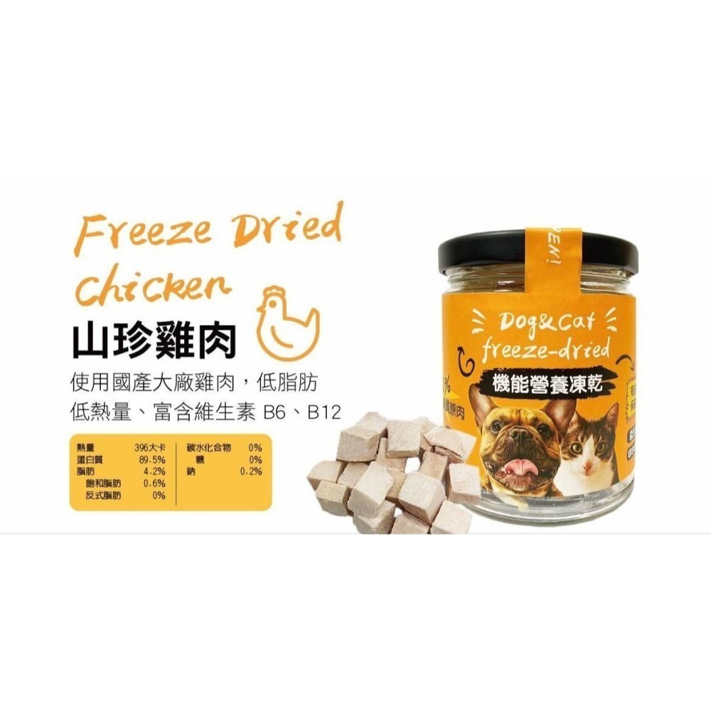 【毛孩寶PetPro】機能營養凍乾-山珍雞肉 有感添加營養成分／寵物零食 寵物凍乾 犬貓零食 犬貓凍乾-細節圖9