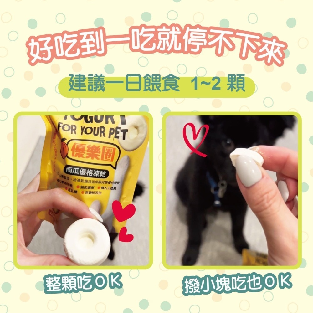 【毛孩寶PetPro】優樂圈－生乳優格凍乾(藍莓/南瓜/生乳)／寵物凍乾 寵物零食 毛孩凍乾 毛孩零食-細節圖8
