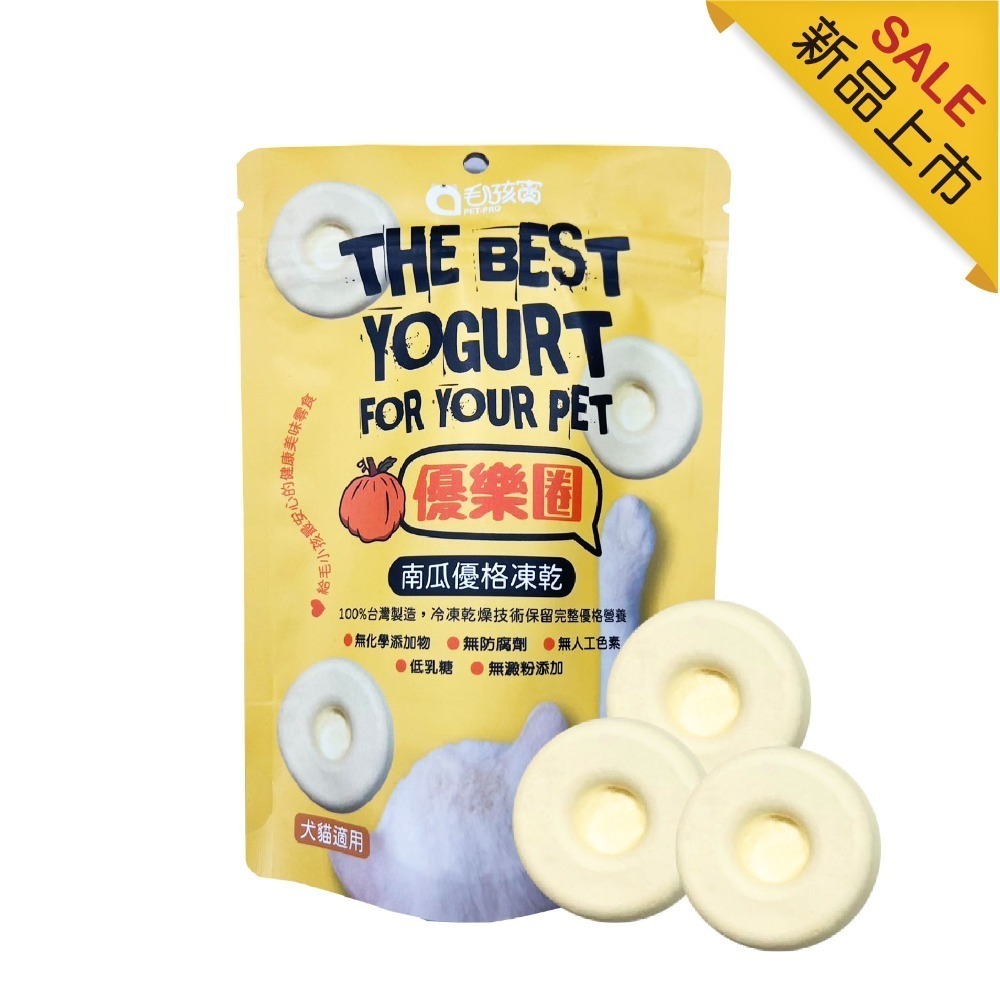 【毛孩寶PetPro】優樂圈－生乳優格凍乾(藍莓/南瓜/生乳)／寵物凍乾 寵物零食 毛孩凍乾 毛孩零食-規格圖10