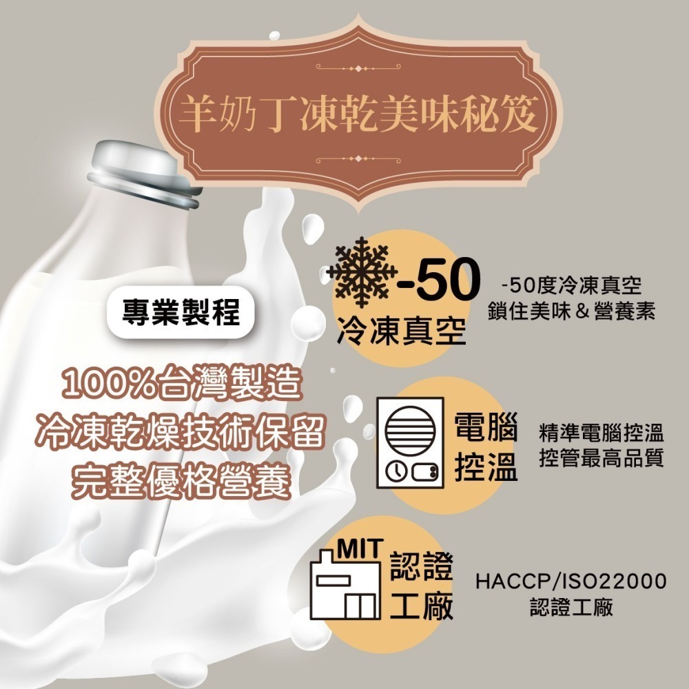 【毛孩寶PetPro】毛孩羊奶丁凍乾 ３０g/瓶-細節圖6