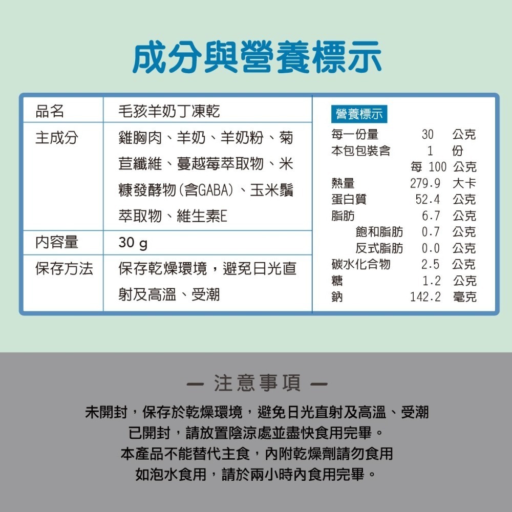 【毛孩寶PetPro】毛孩羊奶丁凍乾 ３０g/瓶-細節圖10