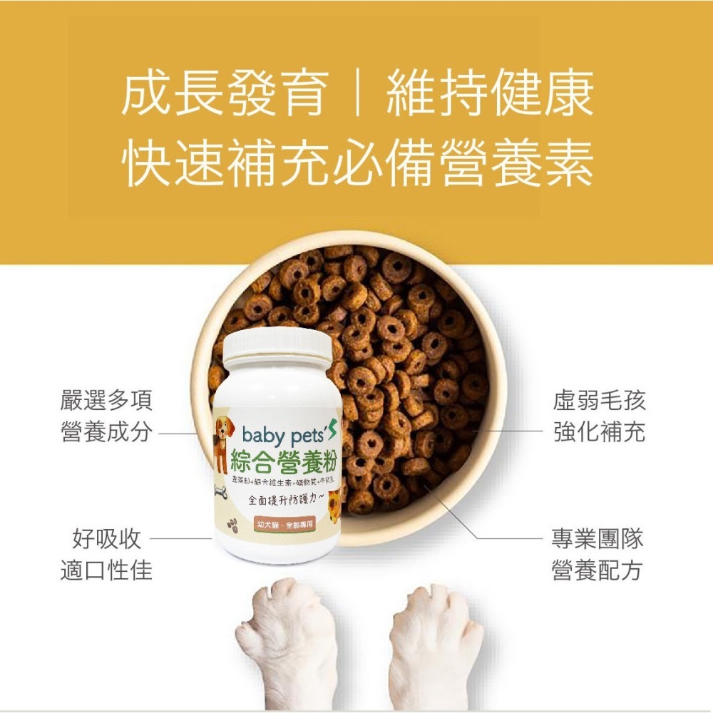 【毛孩寶PetPro】犬貓適用 | baby pet＇s綜合營養粉-幼犬貓、高齡犬貓及術後補充飼料不足的營養素-細節圖3