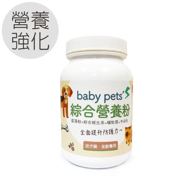 【毛孩寶PetPro】犬貓適用 | baby pet＇s綜合營養粉-幼犬貓、高齡犬貓及術後補充飼料不足的營養素-規格圖11