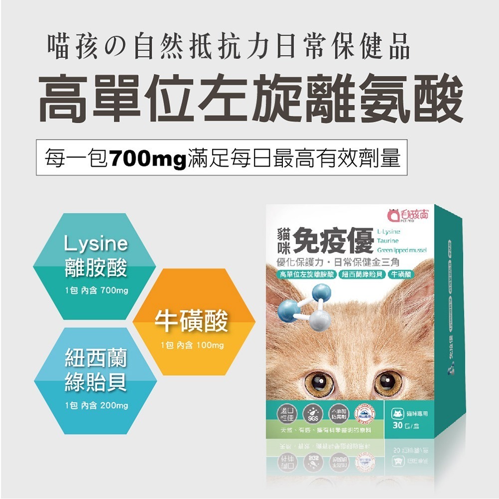 【毛孩寶PetPro】貓咪專用 | 免疫優- 喵孩日常保健金三角 / 30包(盒)-細節圖2