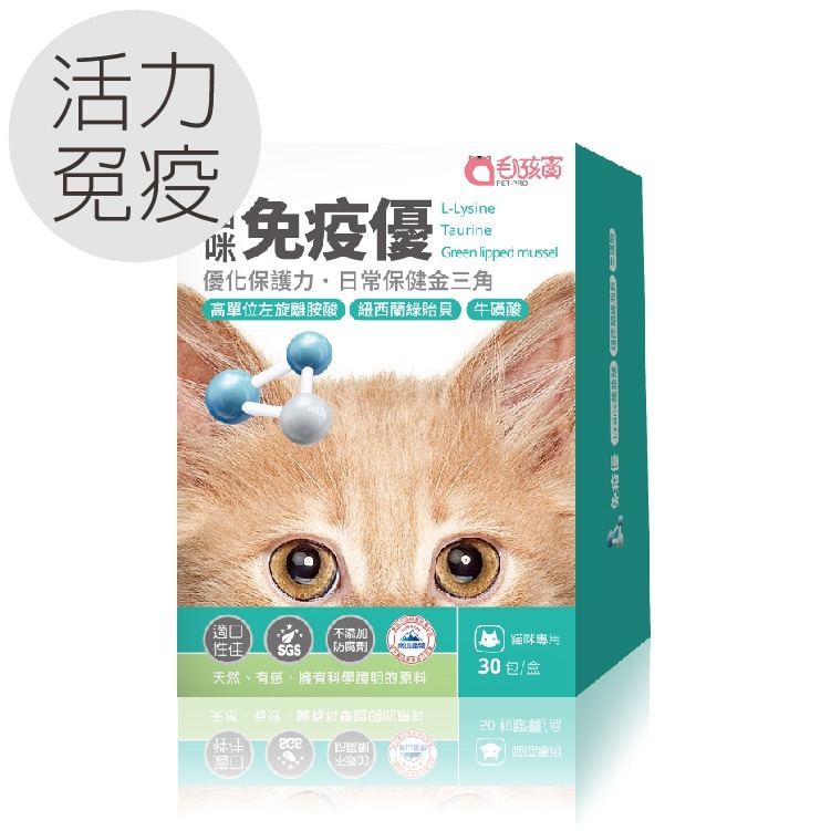 【毛孩寶PetPro】貓咪專用 | 免疫優- 喵孩日常保健金三角 / 30包(盒)-規格圖10