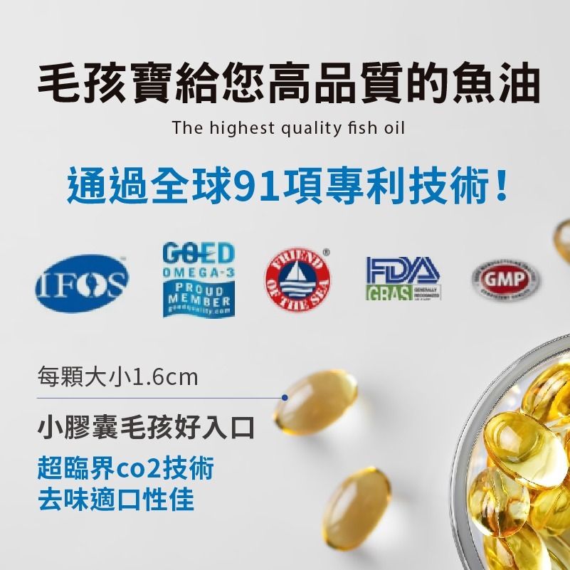 【毛孩寶PetPro】犬貓適用 | 毛孩深海魚油-西班牙100%頂級rTG型純魚油 / 30粒裝(瓶)-細節圖4