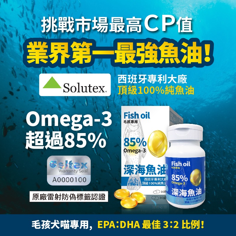 【毛孩寶PetPro】犬貓適用 | 毛孩深海魚油-西班牙100%頂級rTG型純魚油 / 30粒裝(瓶)-規格圖11