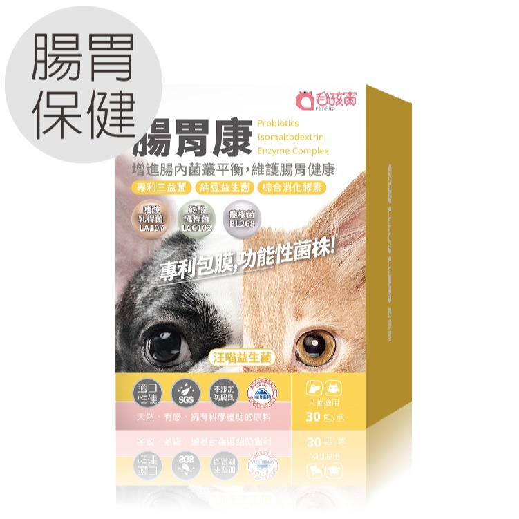 【毛孩寶PetPro】犬貓適用 | 腸胃康-專利包膜益生菌,毛孩腸胃的守護者-規格圖9