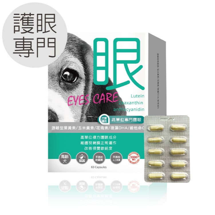 【毛孩寶PetPro】犬貓適用 | 高單位護眼膠囊-游離型葉黃素八合一配方-規格圖10