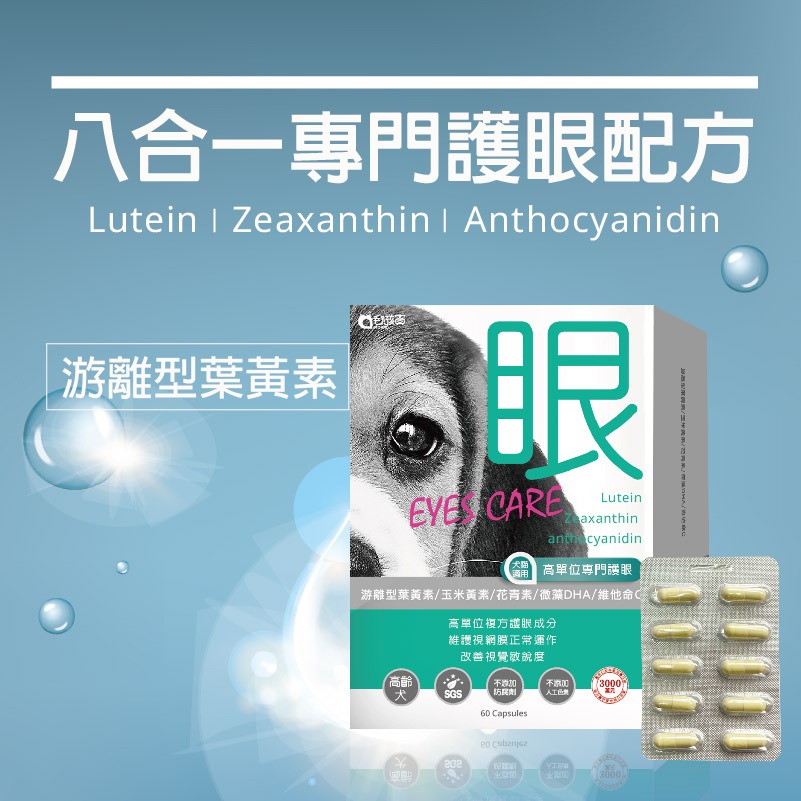 【毛孩寶PetPro】犬貓適用 | 高單位護眼膠囊-游離型葉黃素八合一配方-規格圖10