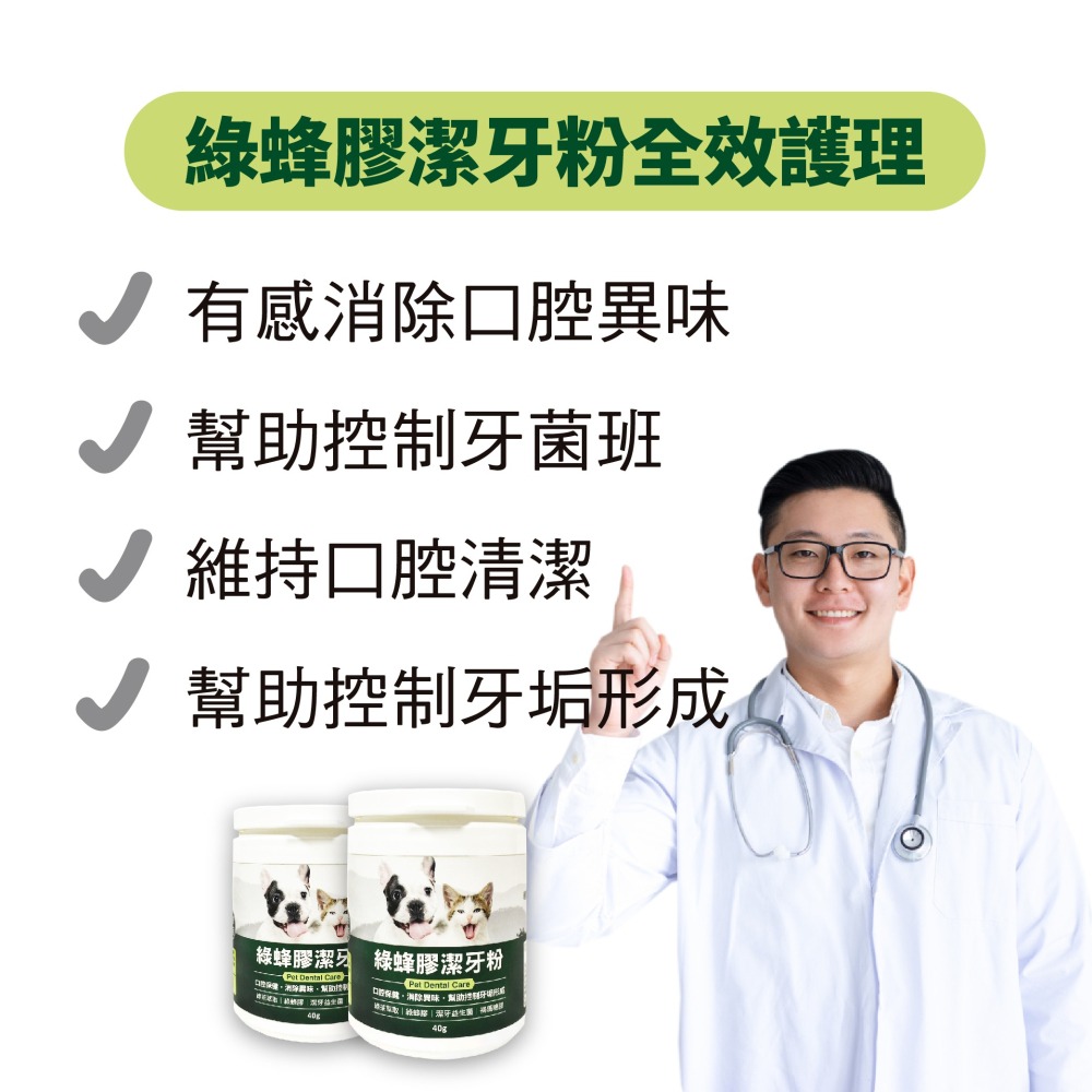 【毛孩寶PetPro】犬貓適用 | 綠蜂膠潔牙粉-潔牙好口氣維護口腔健康 / 40g/瓶-細節圖4