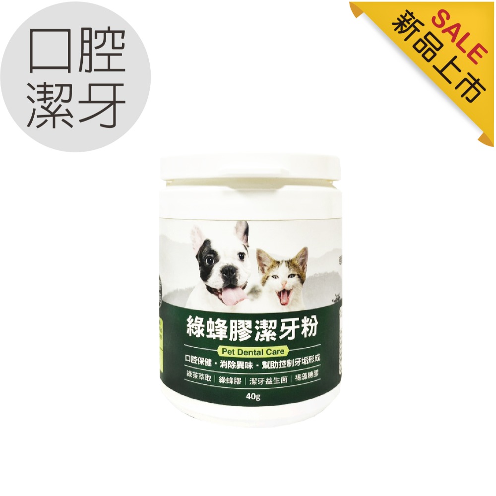 【毛孩寶PetPro】犬貓適用 | 綠蜂膠潔牙粉-潔牙好口氣維護口腔健康 / 40g/瓶-規格圖11