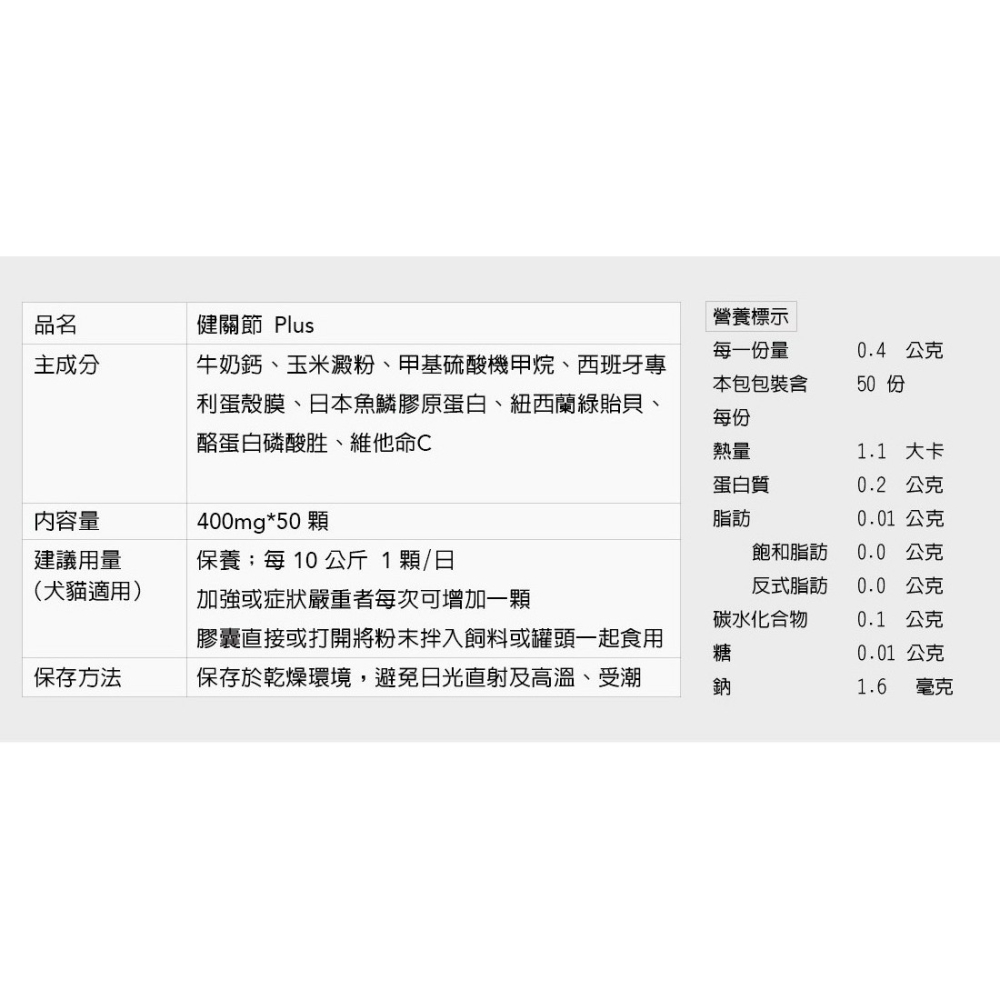 【毛孩寶PetPro】犬貓適用 | 健關節Plus-專利蛋殼膜/高齡關節好靈活配方-細節圖11