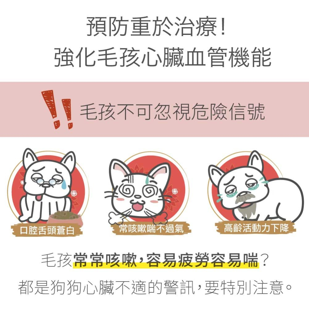 【毛孩寶PetPro】犬貓適用 | 心血管保健膠囊-Ｑ10輔酶＆紅蚯蚓酵素等六大循環心關鍵配方-細節圖2