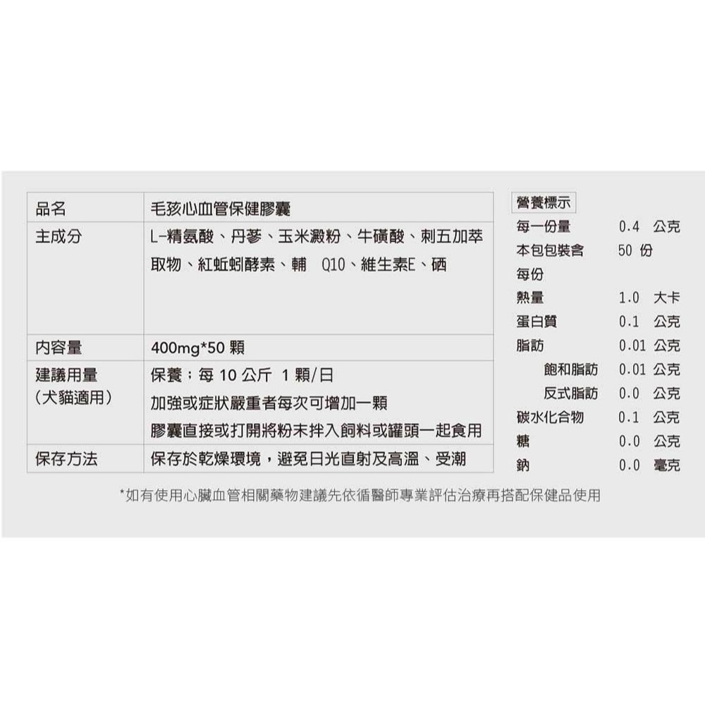 【毛孩寶PetPro】犬貓適用 | 心血管保健膠囊-Ｑ10輔酶＆紅蚯蚓酵素等六大循環心關鍵配方-細節圖11