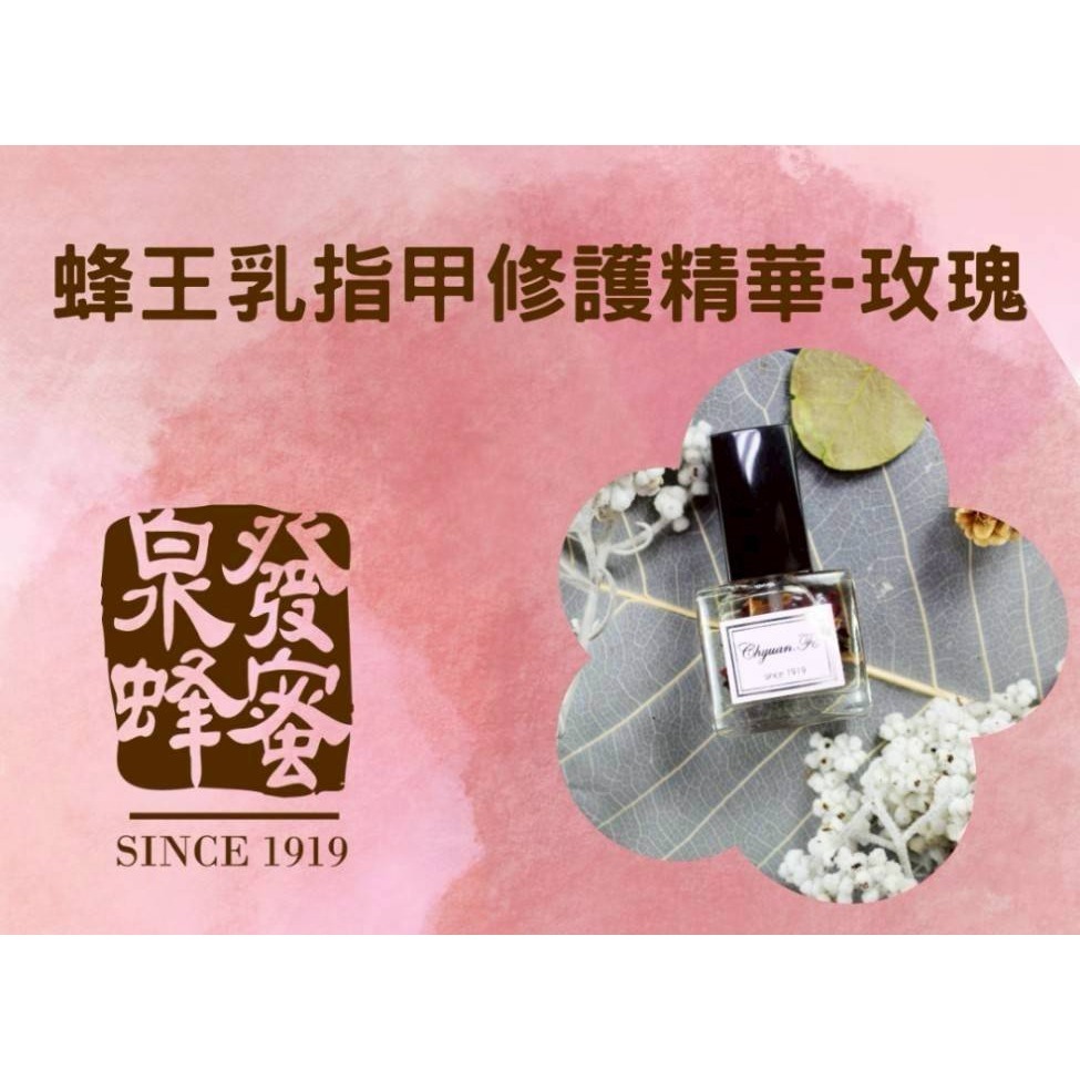 【泉發蜂蜜】蜂王乳指甲修護精華（玫瑰／橙花）-細節圖2