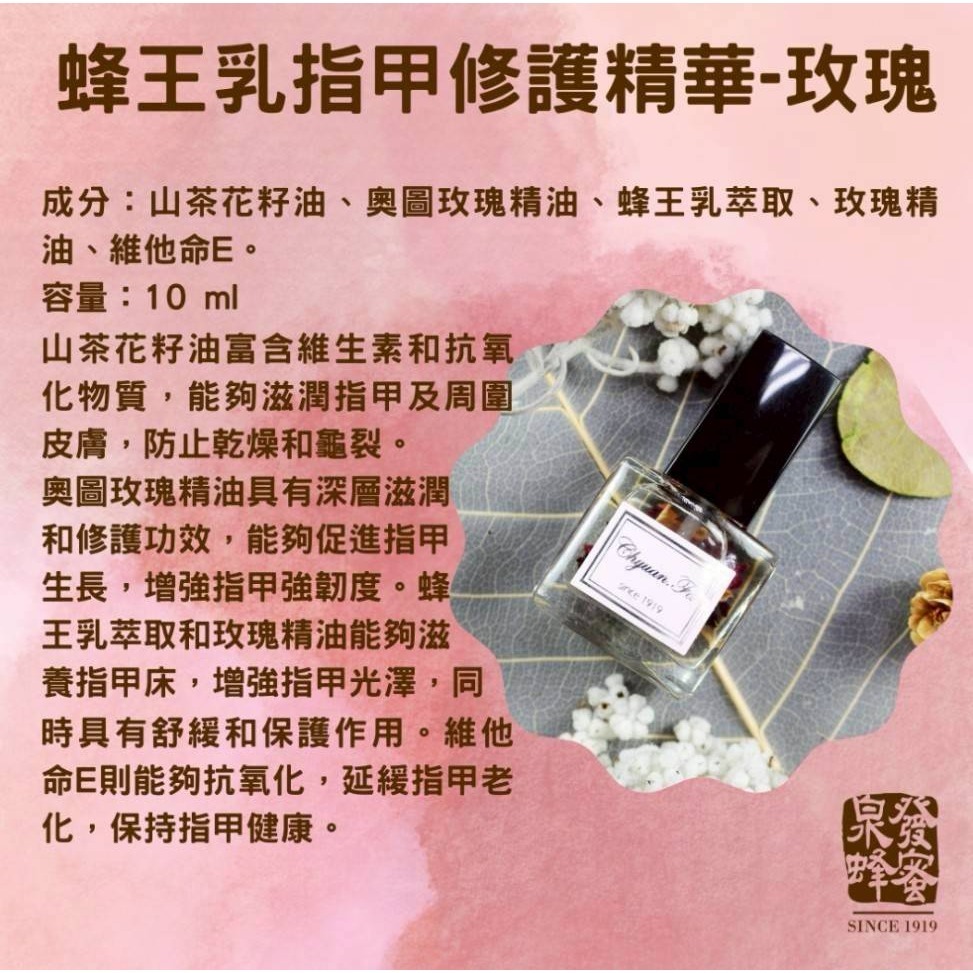 【泉發蜂蜜】蜂王乳指甲修護精華（玫瑰／橙花）-細節圖3