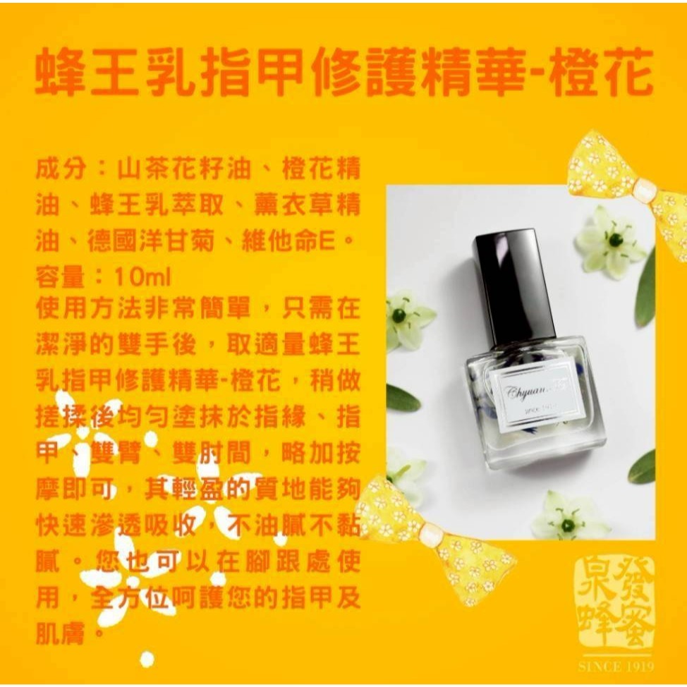 【泉發蜂蜜】蜂王乳指甲修護精華（玫瑰／橙花）-細節圖6