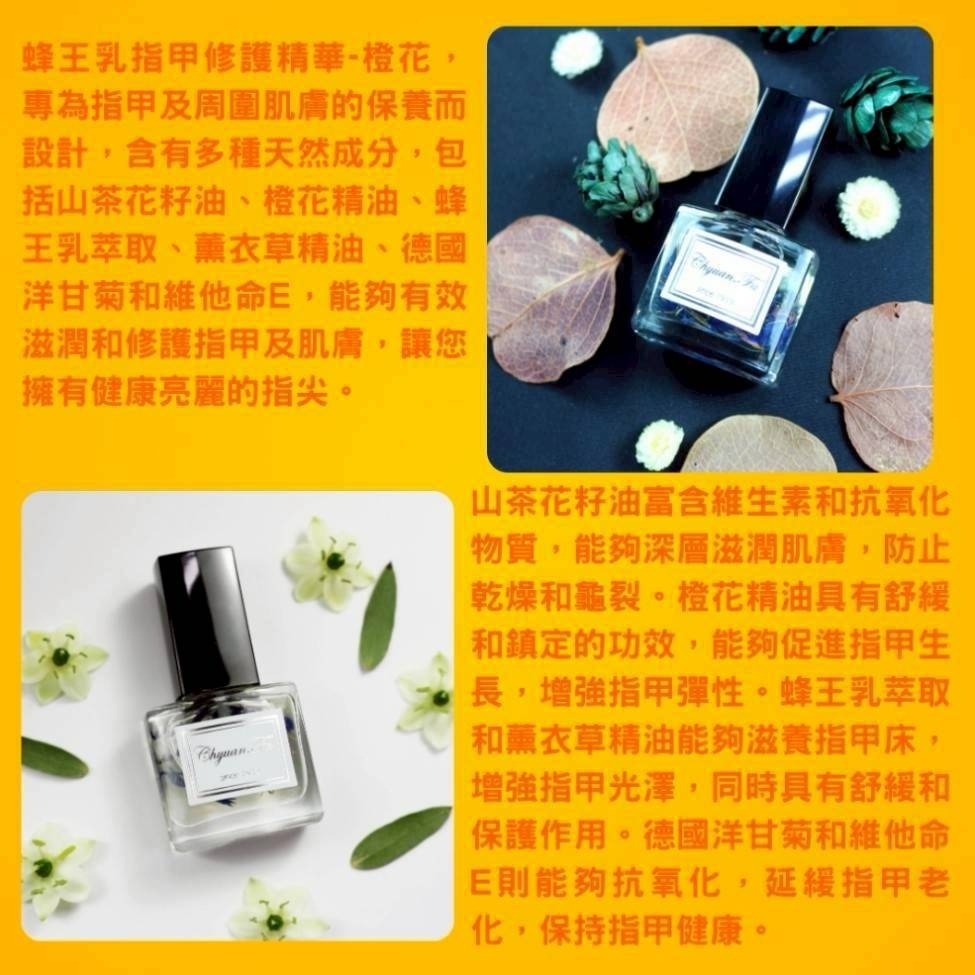 【泉發蜂蜜】蜂王乳指甲修護精華（玫瑰／橙花）-細節圖7