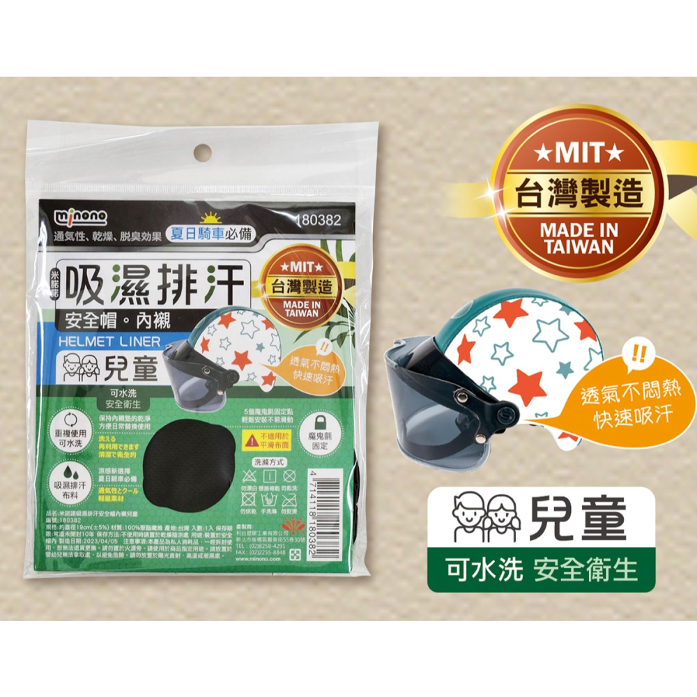 米諾諾 吸濕排汗 安全帽內襯-細節圖2