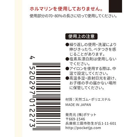 日本製 細黑 鬆緊帶 7.0M-細節圖3