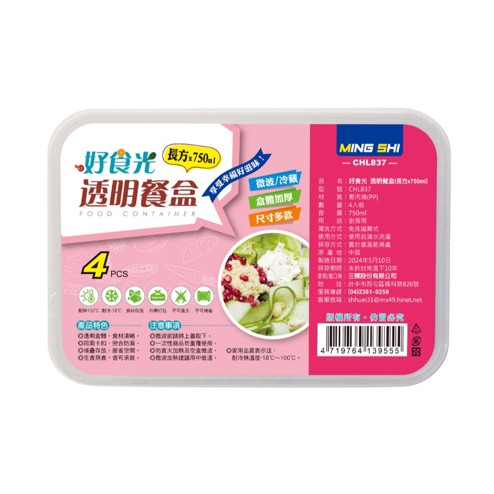 名仕-好食光 透明餐盒 長方-規格圖3