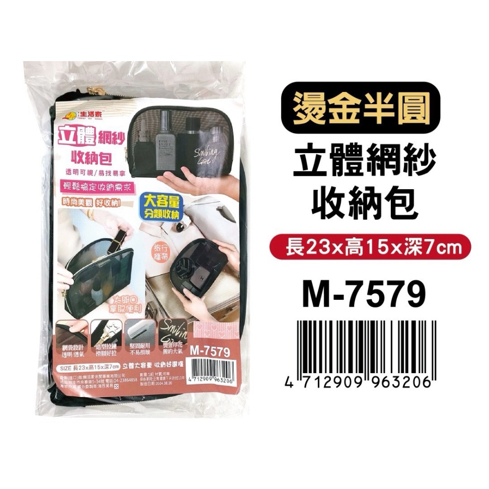 生活家-立體 網紗收納包-規格圖2