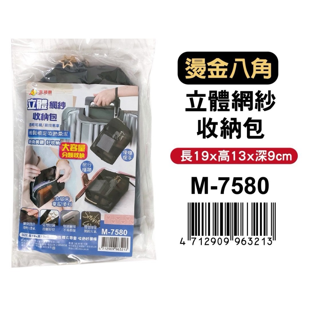 生活家-立體 網紗收納包-規格圖2