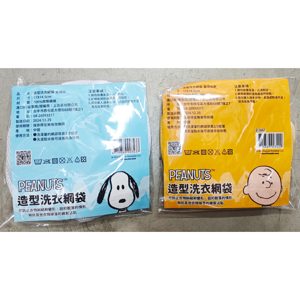 Snoopy 史努比 造型 洗衣網袋  史努比/查理布朗-細節圖2