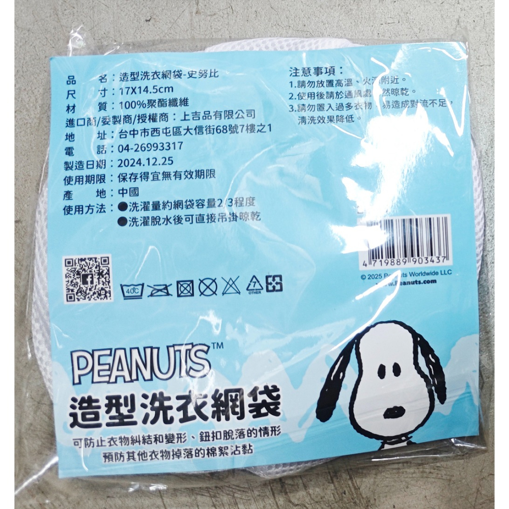 Snoopy 史努比 造型 洗衣網袋  史努比/查理布朗-細節圖4