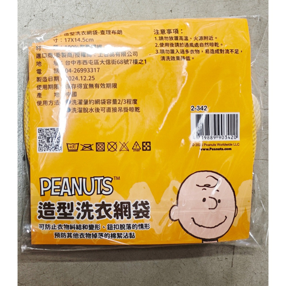 Snoopy 史努比 造型 洗衣網袋  史努比/查理布朗-細節圖6