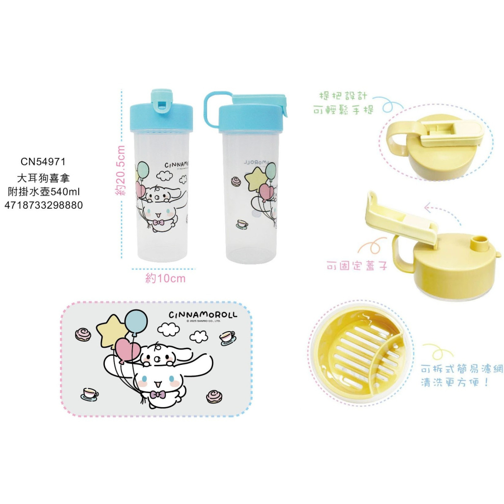 三麗鷗家族 附掛水壺 540cc-細節圖2