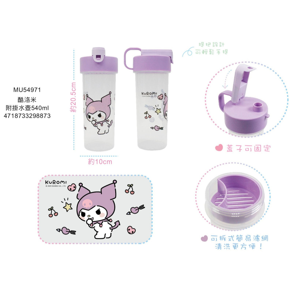 三麗鷗家族 附掛水壺 540cc-細節圖4