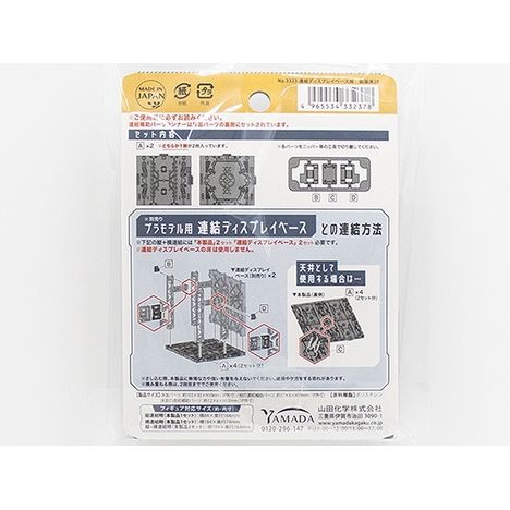 日本製 YAMADA 山田 3323 展示底座擴充座版-細節圖2