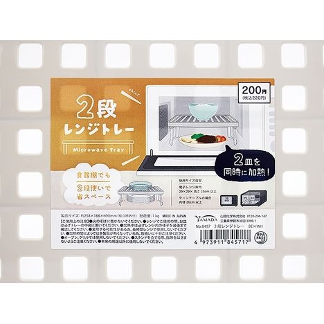 日本製  YAMADA 山田 微波爐 置物架-細節圖4