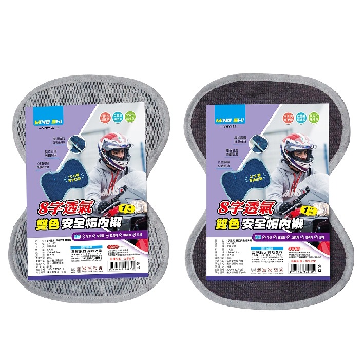 透氣 雙色 安全帽內襯 ~顏色隨機出貨~-規格圖2