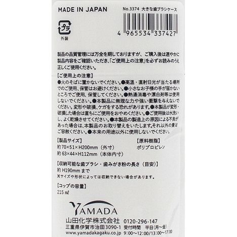 日本製 YAMADA 山田 大容量牙刷牙膏收納杯-細節圖4